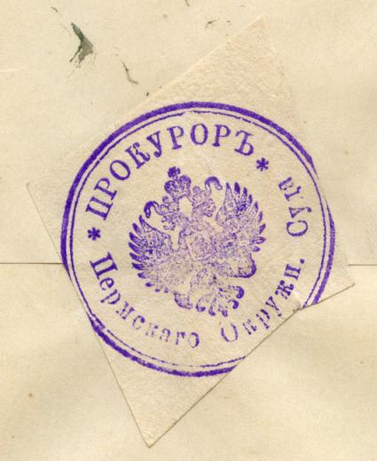 http://www.sfr-perm.ru/upload/fm/1%20oblatka%201911%20prokuror%20perm.jpg
