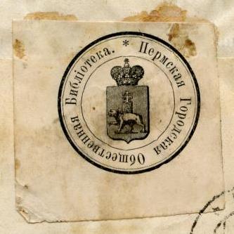 http://www.sfr-perm.ru/upload/fm/1%20oblatka%201915%20biblioteka.jpg