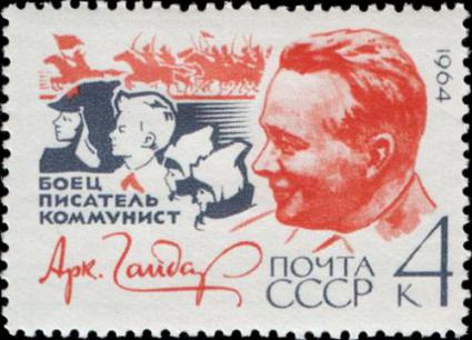 http://www.sfr-perm.ru/upload/fm/1%20stamp%20a_gaidar-1964.jpg