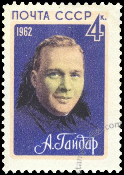 http://www.sfr-perm.ru/upload/fm/1%20stamp%20gaidar1962.jpeg