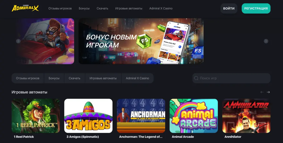 Admiral X лобби